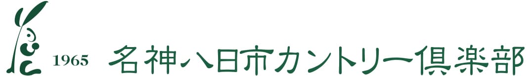 名神八日市カントリー倶楽部